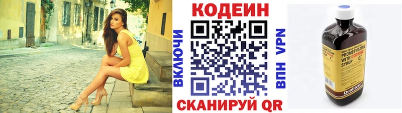 Codein напиток Lean (лин)  купить закладку  Кировград 